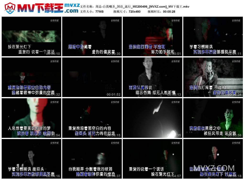 周品-自我嘲弄_国语_流行_ME200499